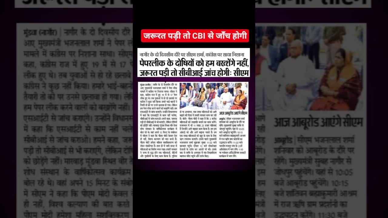 #news #rajasthan #jaipur #delhi #paperleak #action #cbi #bjp #bhajanlalsharma #zeerajsthan #other