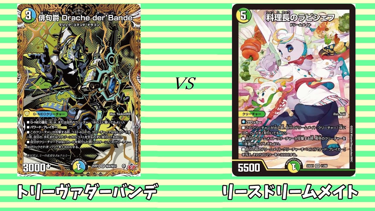 第790回【タカロコcsフィーチャー】高崎本戦2回戦 トリーヴァダーバンデ vs リースドリームメイト