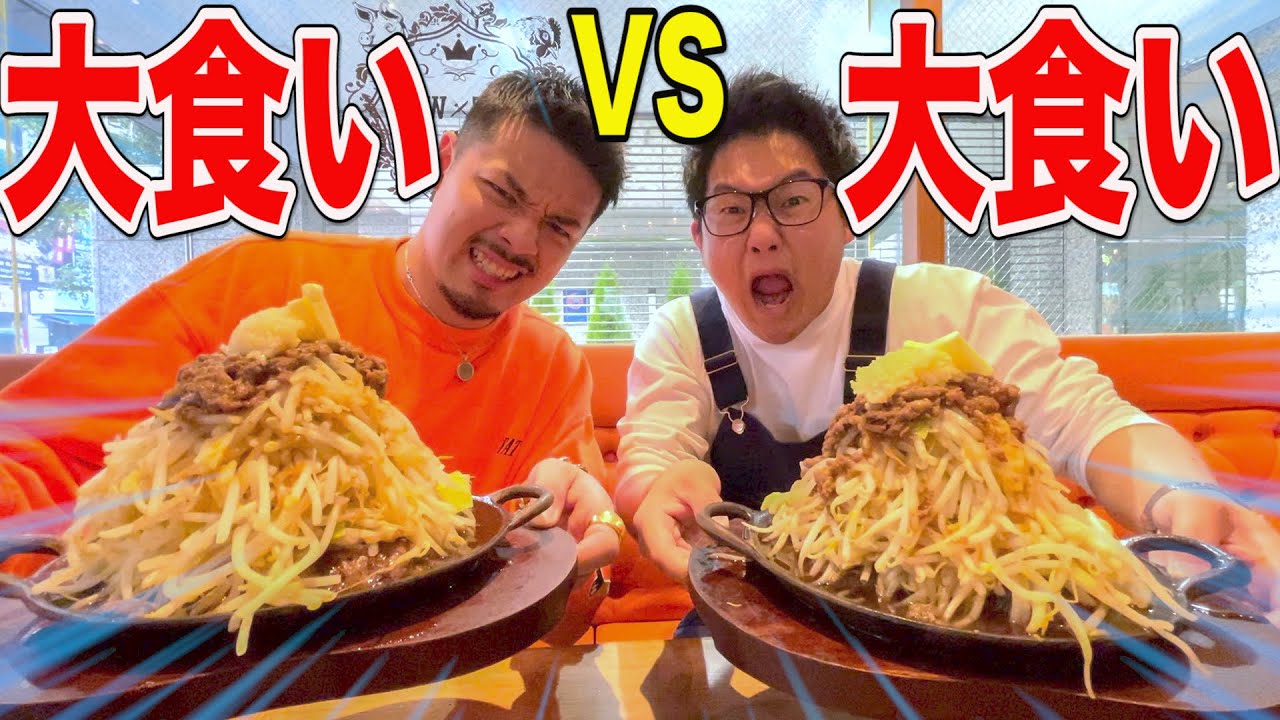 【大食いVS大食い】ステーキ限界チャレンジ！！どっちが勝つ！？