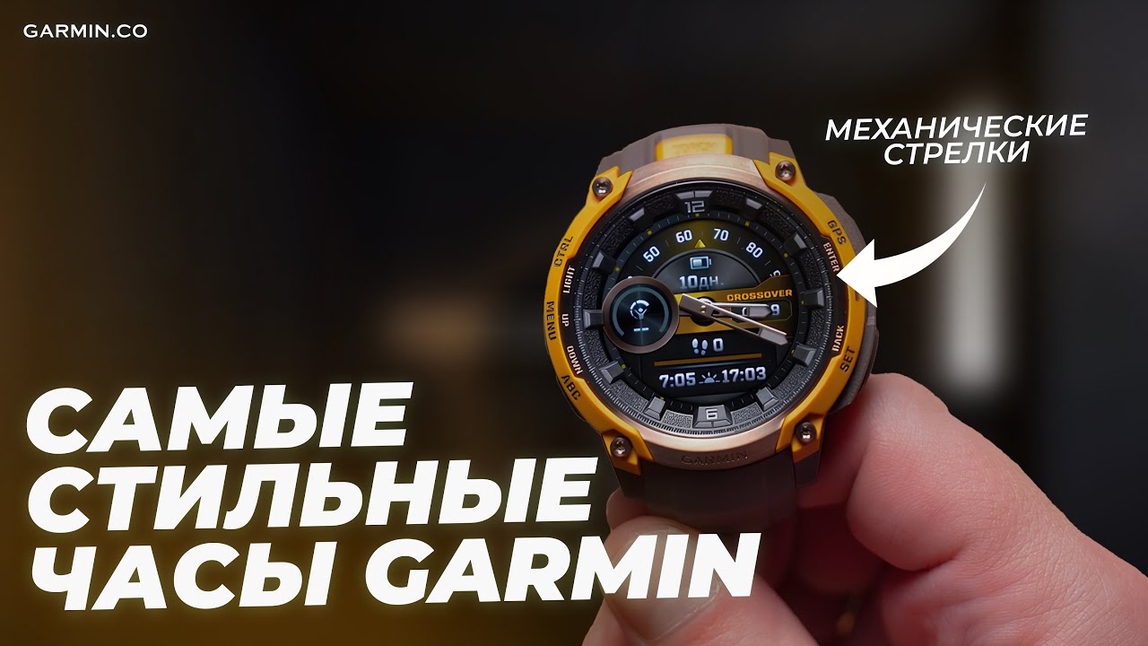 GARMIN INSTINCT CROSSOVER AMOLED обзор - самые стильные часы Гармин