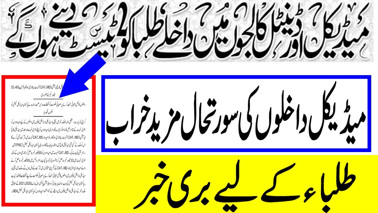 2 MDCAT For MBBS Admission 2020  NATIONAL MDCAT 2020 Latest News NUMS  SINDH MDCAT 2020 Latest News