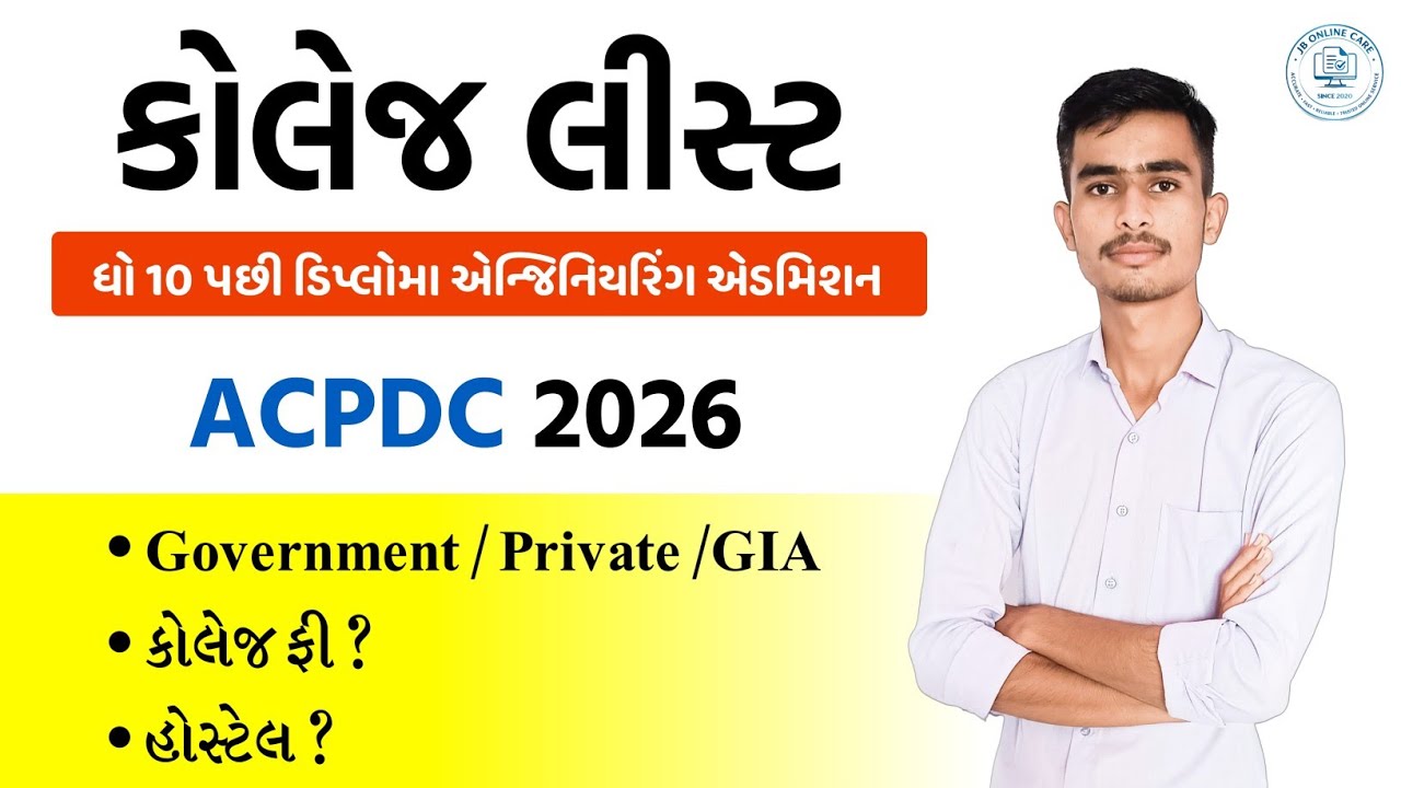 Acpdc College List After 10th Diploma Admission 2026 | First Year Diploma Admission Acpdc | Acpdc |