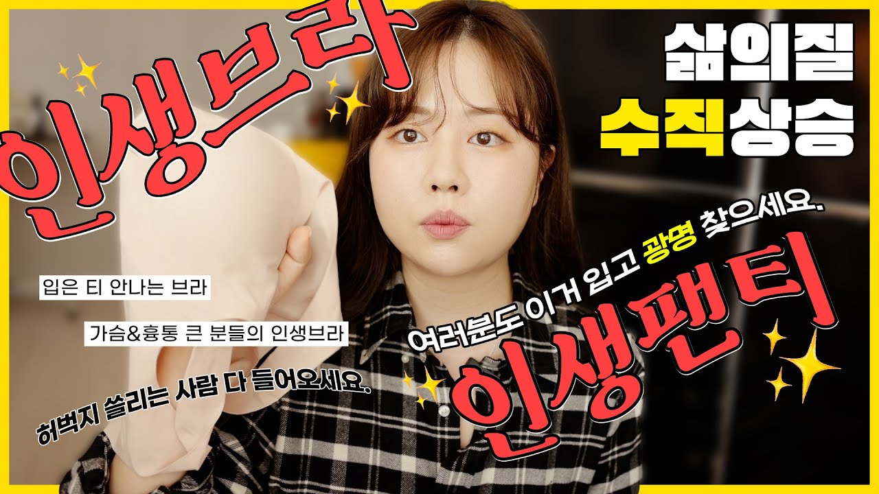 🐶편한 인생 브라&팬티 5가지 추천! (feat.이거 입고 광명 찾으세요…✨✨) | 세상에서 제일 편한 속옷을 찾아서..🐆 {{#인생속옷 #인생브라 #인생팬티}}