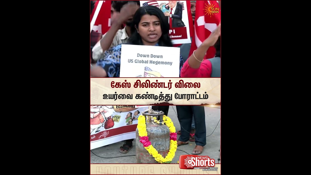 M. Veerapandian | CPI | Gas Cylinder | Price Hike | Protest | Sun News
