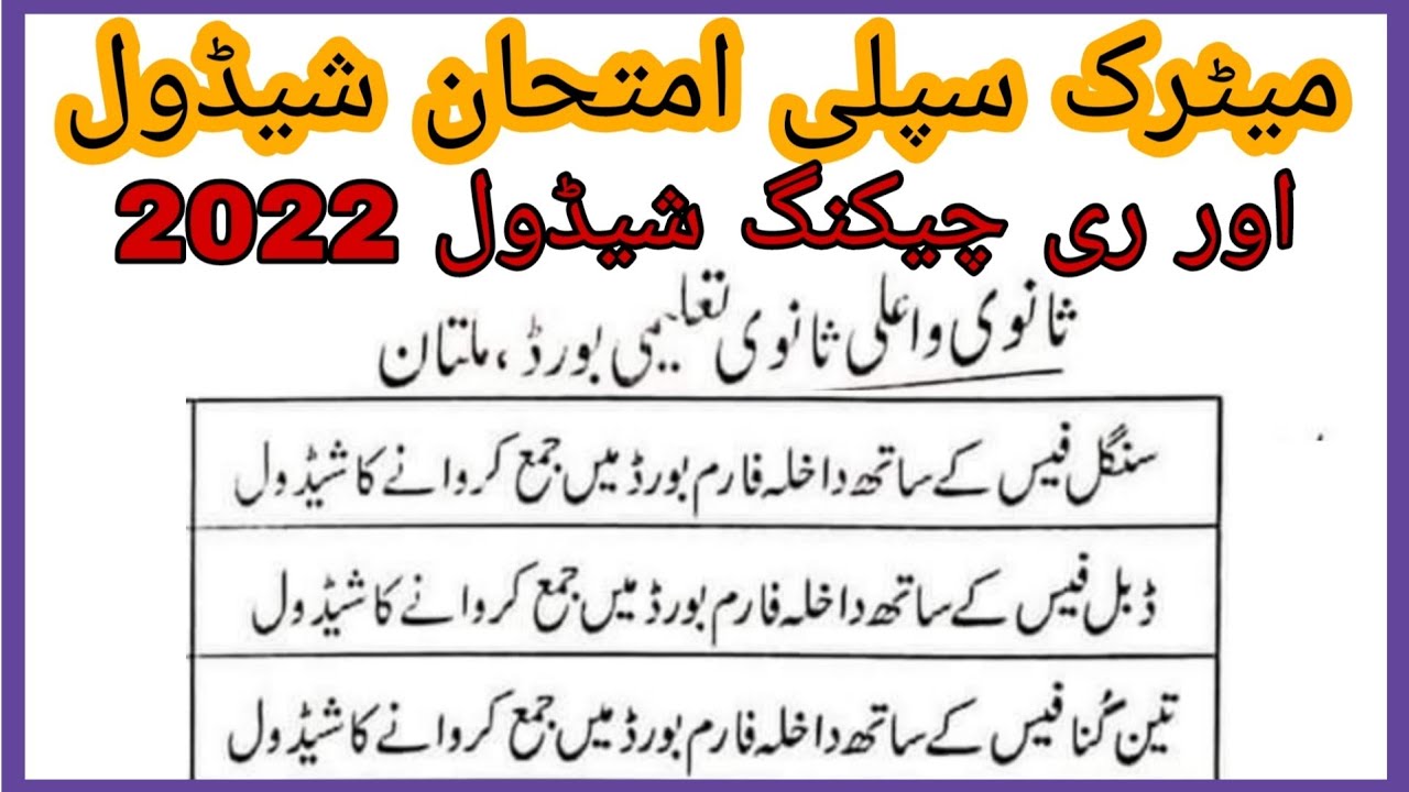 10th Class Supply Exam Update || 10th Class Paper Rechecking Update ||