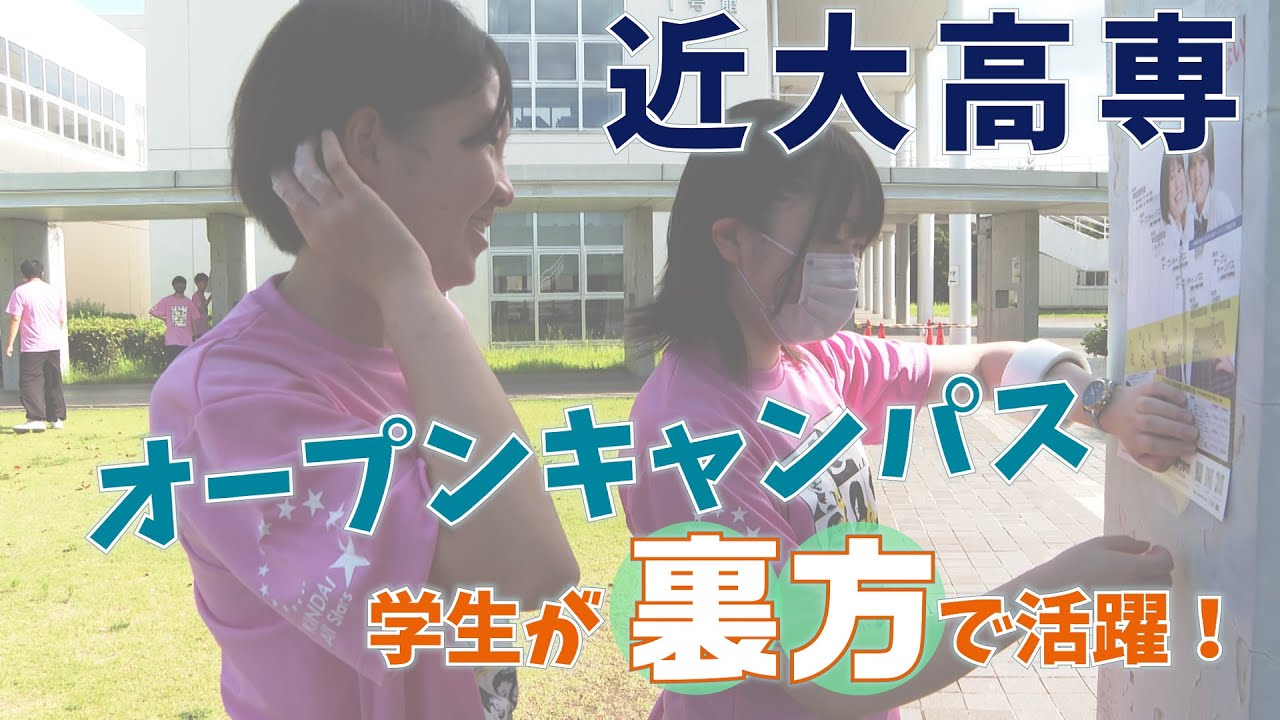 【ハイスクールパレット】近畿大学工業高等専門学校  高専での学生生活とは？（2/3）