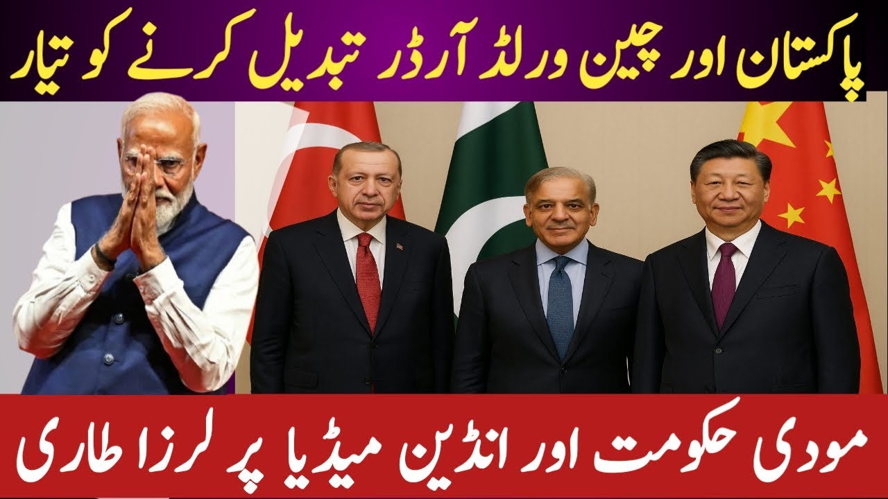 Pakistan & China's UNBREAKABLE Alliance is Changing the World Order | Urdu Updates