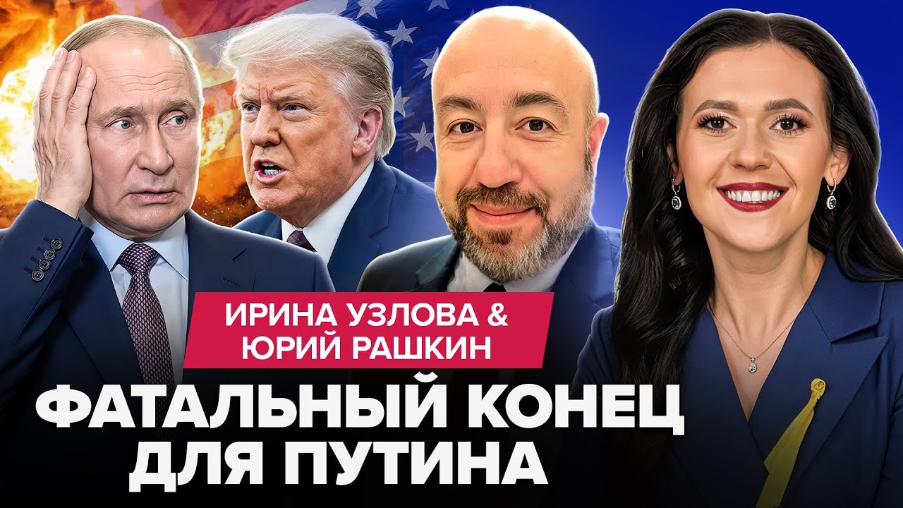 ⚡РАШКИН: СРОЧНО! Путину КРАНТЫ. Венесуэла ЭТО ТОЛЬКО НАЧАЛО! Трамп РЕШИЛСЯ. Буданов, США ВЗОРВУТ РФ