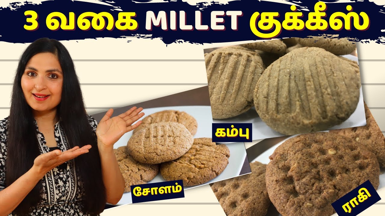 ⭐ கேழ்வரகு, கம்பு, சோள பிஸ்கட் | Millet Cookies | சிறுதானிய குக்கீஸ் - Healthy Baking #milletrecipes