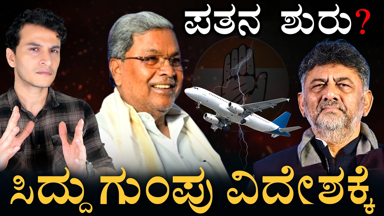 25 ಶಾಸಕರು, 15 ದಿನ ಫಾರಿನ್‌ ಟ್ರಿಪ್! | MLAs Australia Trip | Karnataka power tussle | Masth Magaa