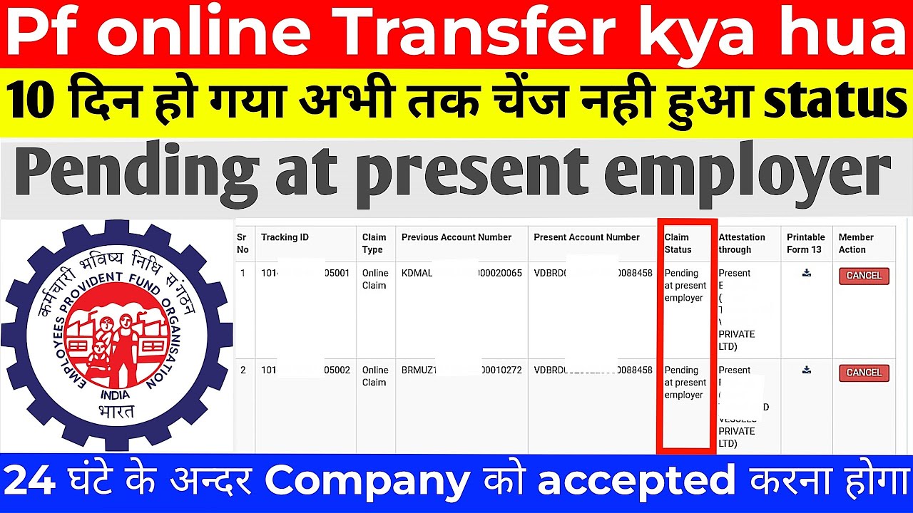 Pf transfer claim status pending at present employer 👉👉 24 घंटे के अन्दर मे company accepted करेगी |
