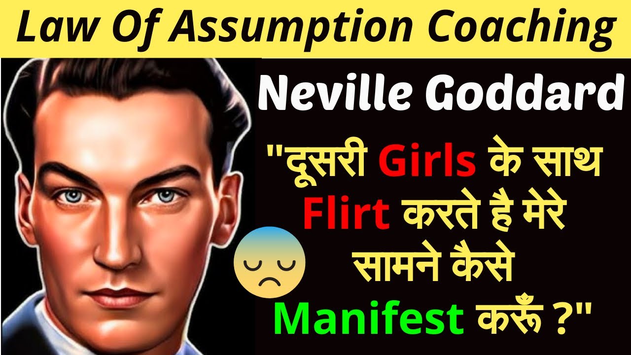 मेरा Partner दूसरी Girls के साथ Flirt करते है मेरे सामने, कैसे MANIFEST करूँ? | #manifestation #loa