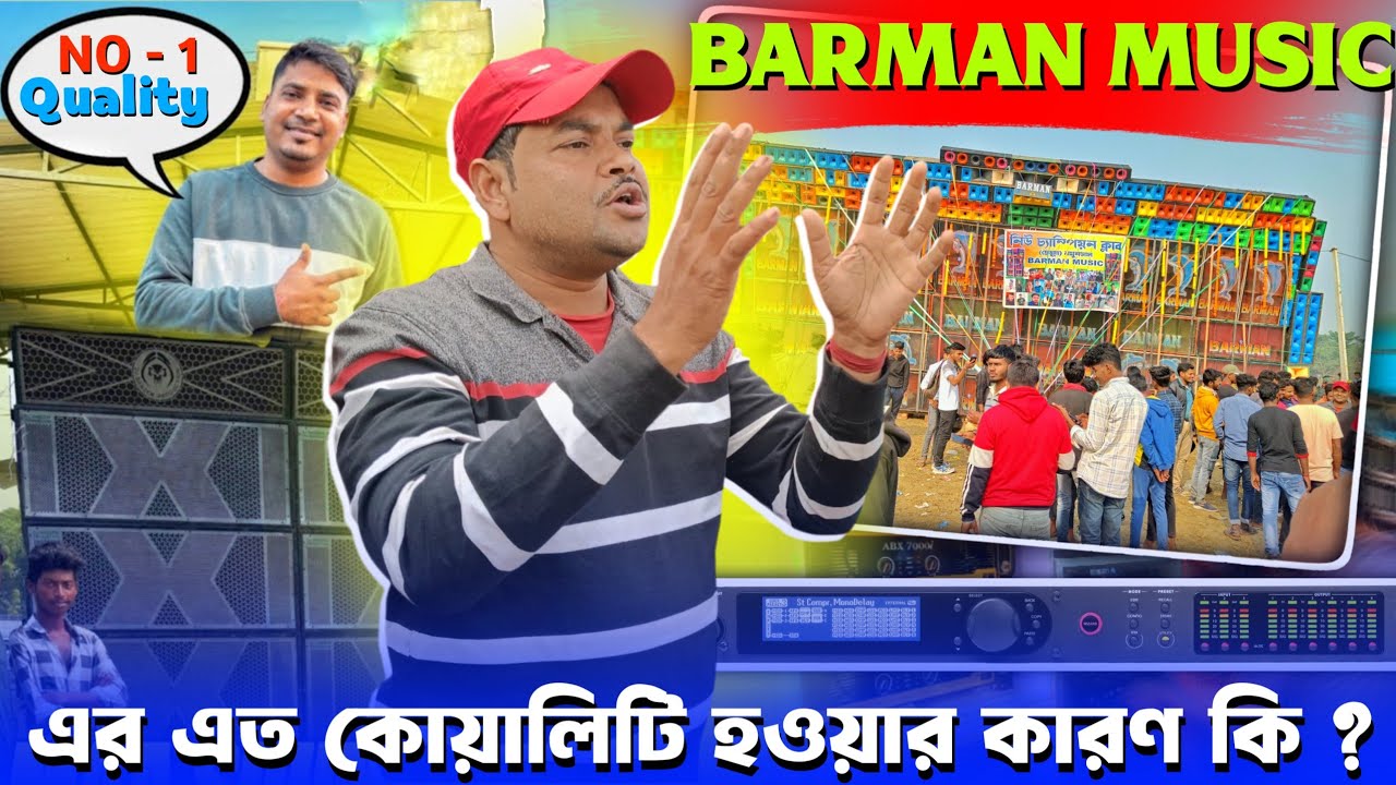 Why Barman Music Has The Quality Of DJ Sarzen? বিষয়টা জানলে আপনার অবাক হবেন?