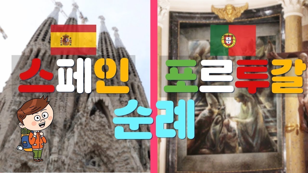 [미니시리즈 순례] 파티마 성모님과 아빌라의 데레사 성녀를 만나러 가는 길