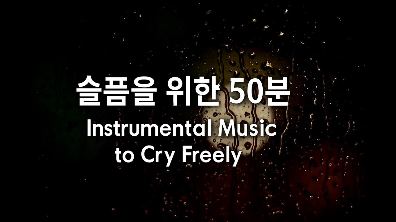 슬픔을 위한 50분 | 가사 없는 음악으로 눈물을 터뜨리는 시간/50 Minutes for Sadness | Instrumental Music to Cry Freely