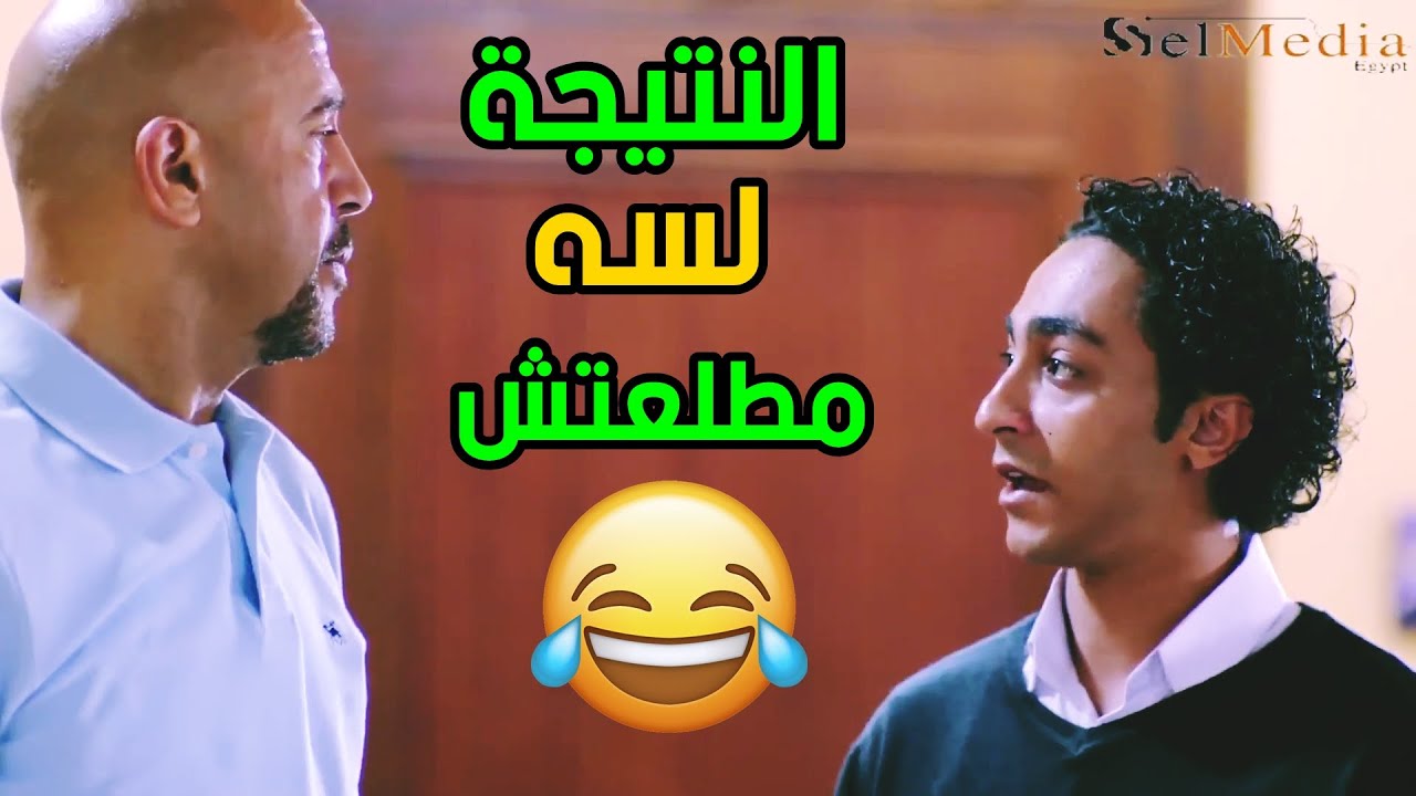 كوميديا إبرام وأشرف عبد الباقي .. لما أبوك يسألك وانت راجع من الامتحان عملت ايه ؟ 😂😂