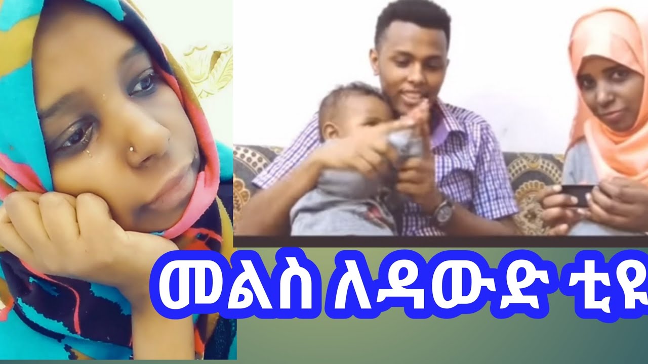 ለምን አለቀሰች ሰሚራ?ለዳውድ እና ለኩሚንትሩ መልስ