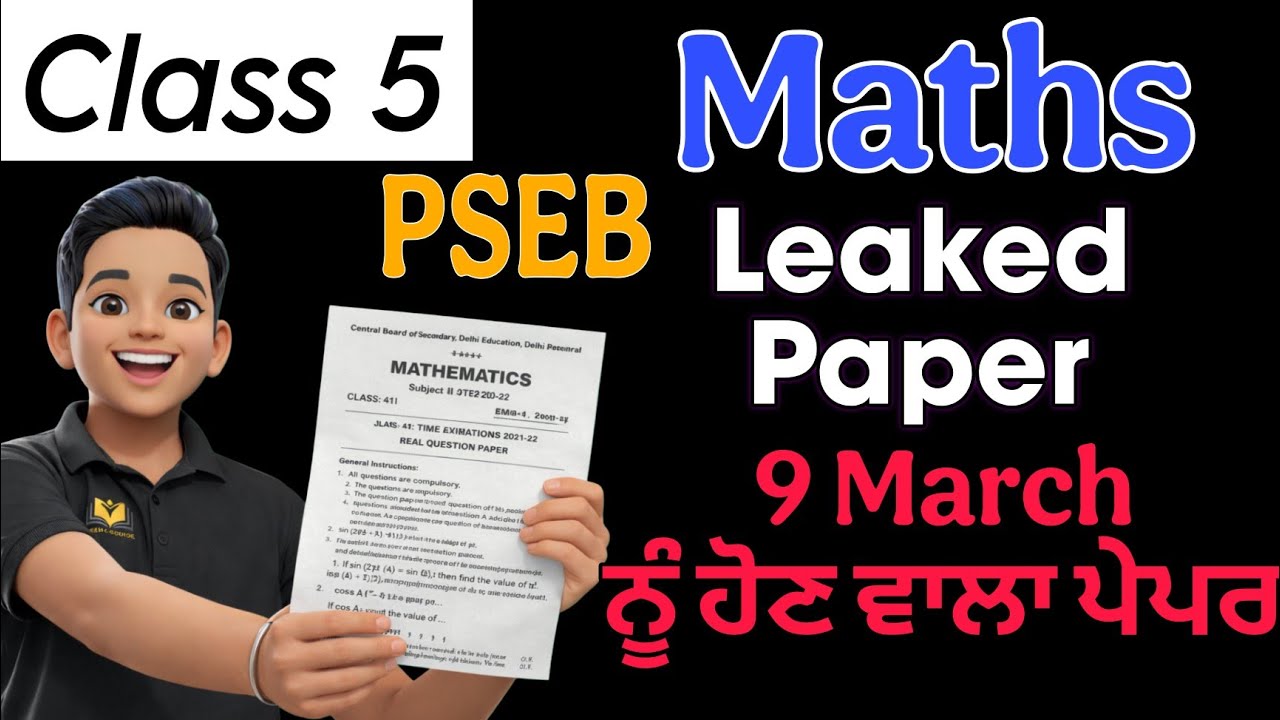 Class 5 Maths Leaked Real Paper PSEB Punjab Board #pseb #class5