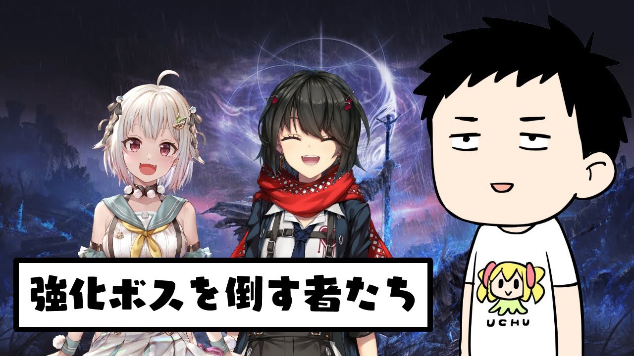 【ELDEN RING NIGHTREIGN】強化ボス登場　常夜の王を倒す男【にじさんじ/社築】