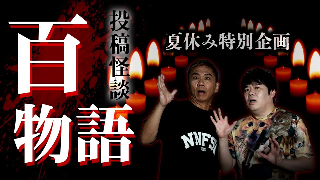 【怖い話】珠玉の怪談100話一気見!!ナナフシギの投稿怪談百物語【ナナフシギ】【怪談】