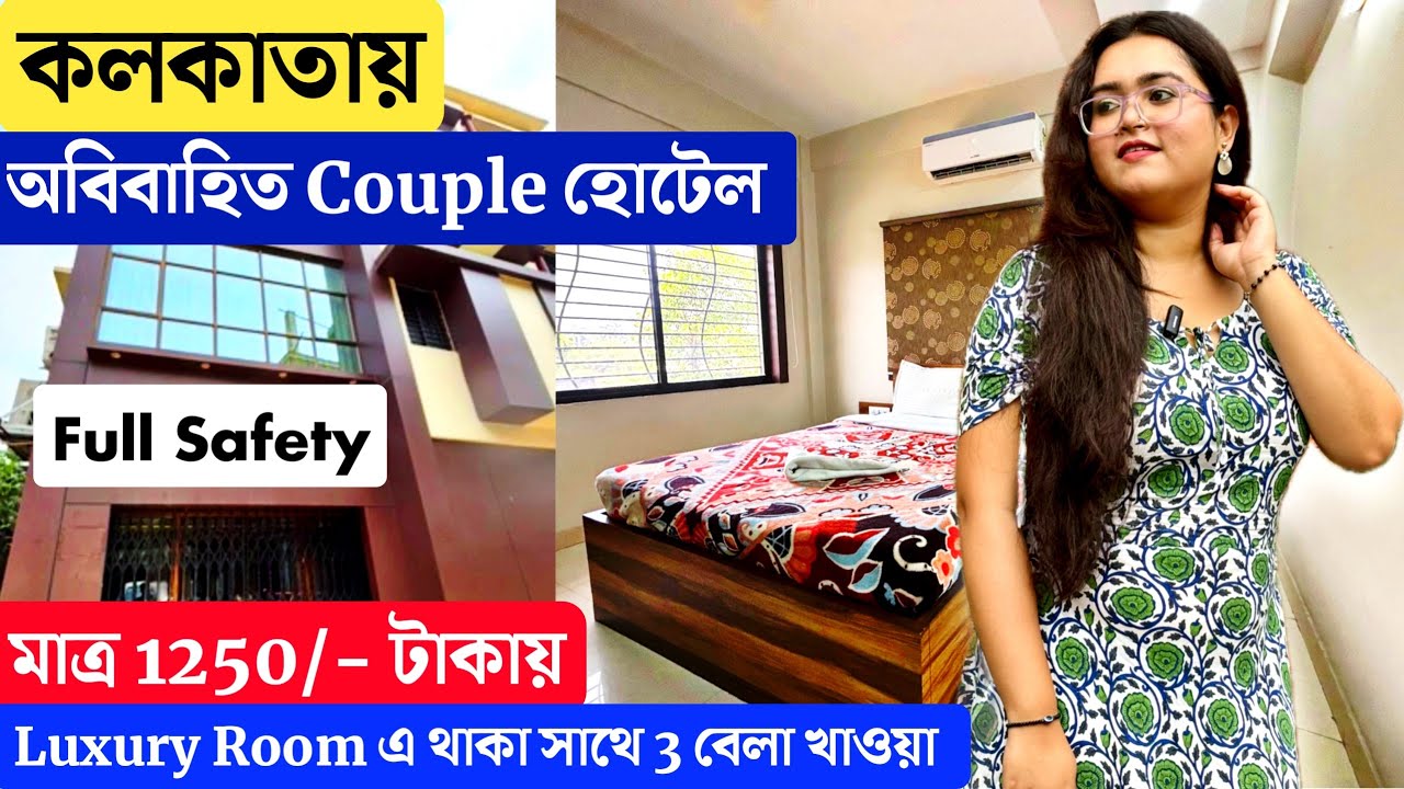 Unmarried Couple Hotel in Kolkata | অবিবাহিতদের সস্তায় নতুন ঠিকানা | Low Price Couple Hotel Kolkata