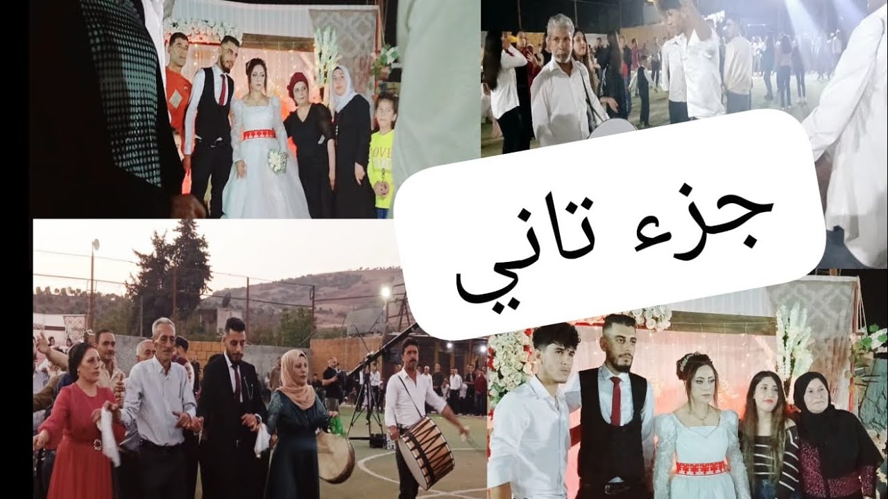 عرس قصطل جزء الاخير دخلت العرسان  أجواء بجنن