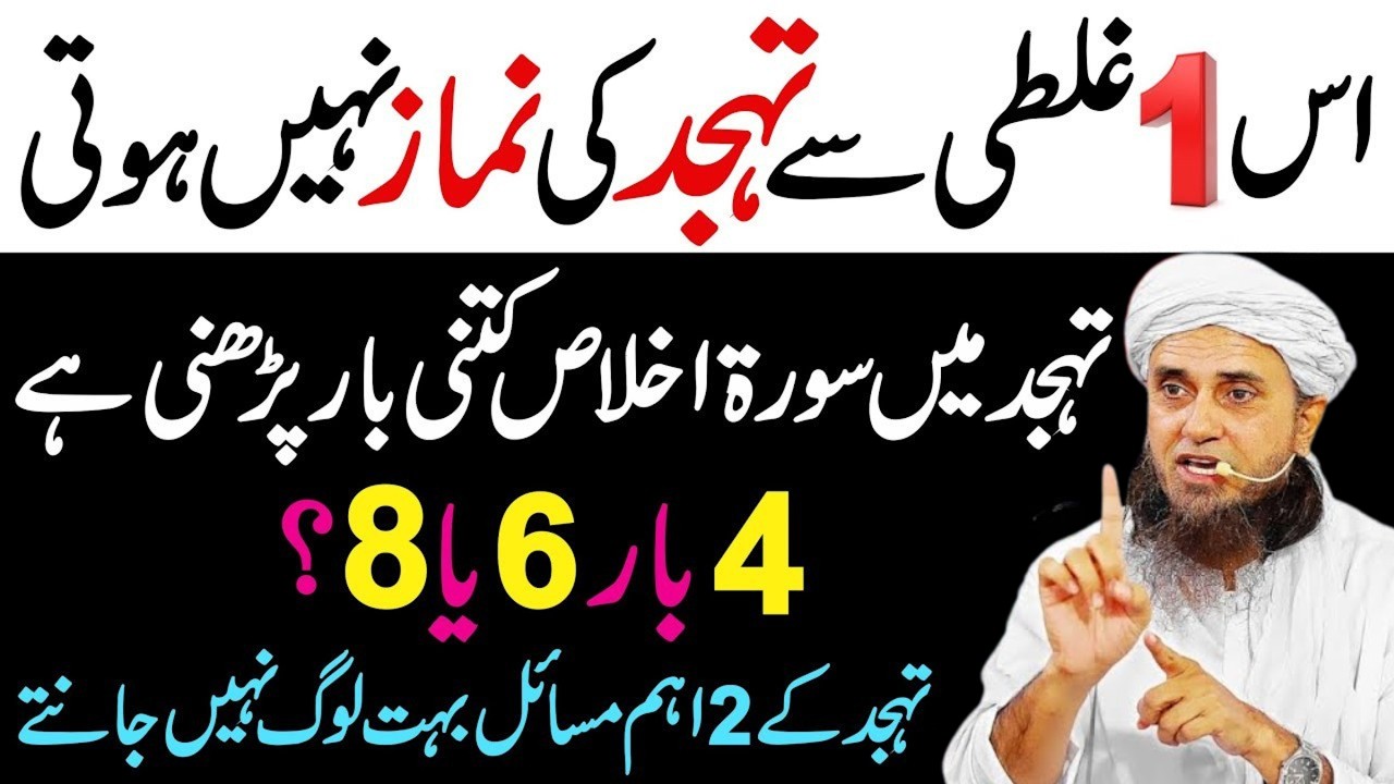 Is Ghalti Se Tahajjud Ki Namaz Nahi Hoti 😱 | Sari Zindagi Padhte Raho Phir Bhi… | Tahajjud Ki Namaz