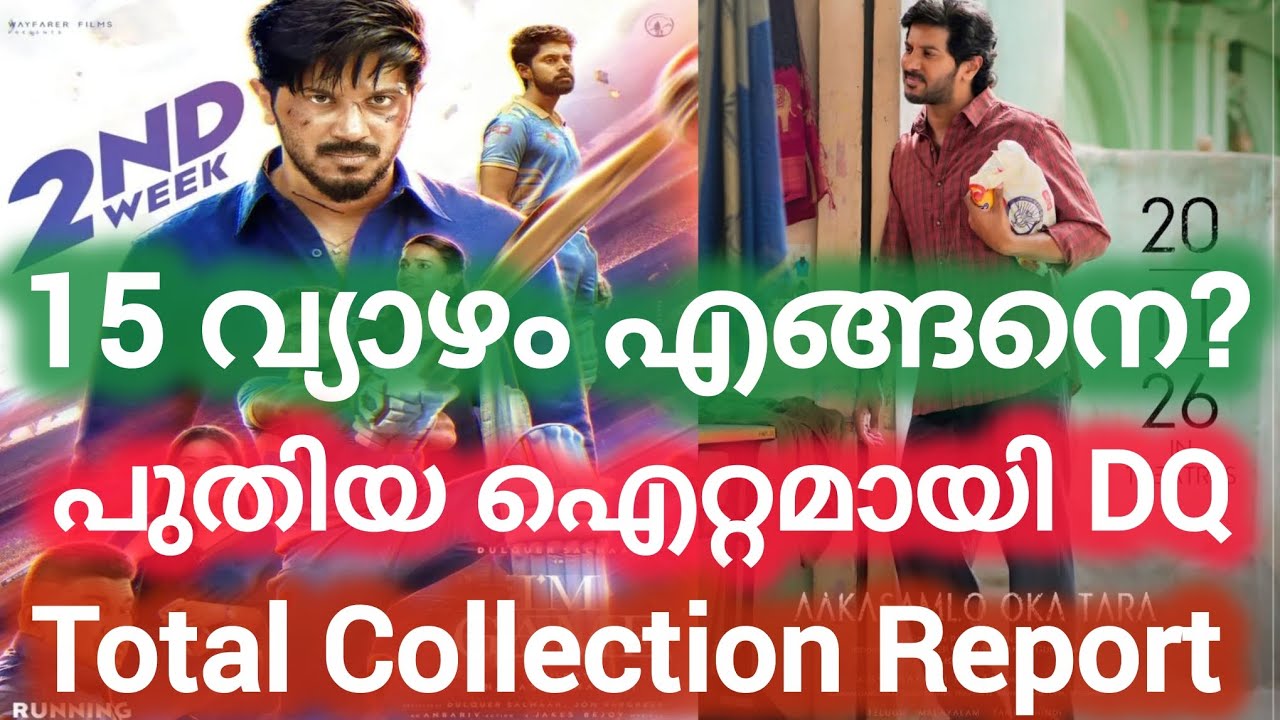 I'm Game Dulquer Salmaan Movie Total Collection Report | Aakasamlo Oka Tara Movie Release Date