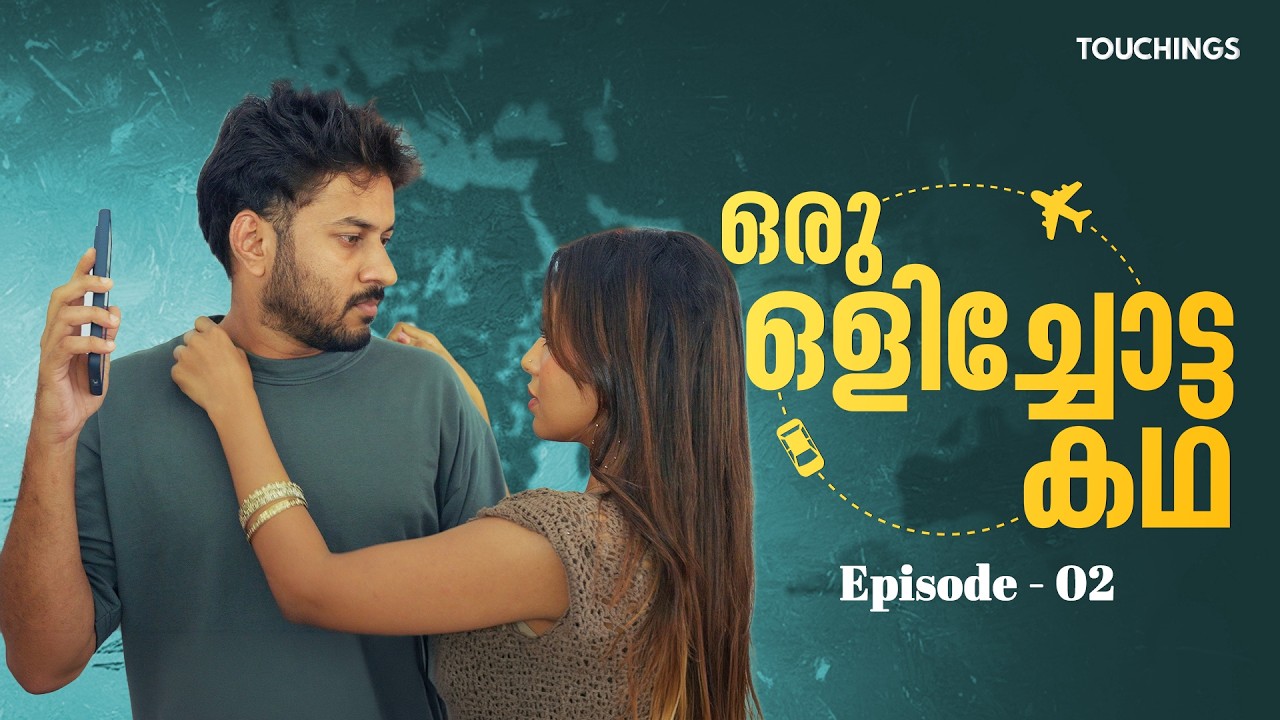 Oru Olichotta Kadha | Episode 2 | Malayalam Short Film | Ajmal Shaji | Vishnu Prasad | Touchings