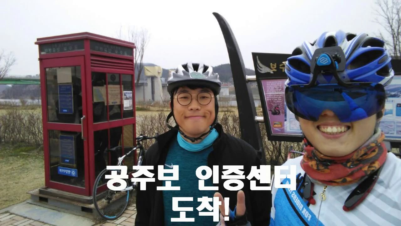 금강종주 자전거길 당일치기