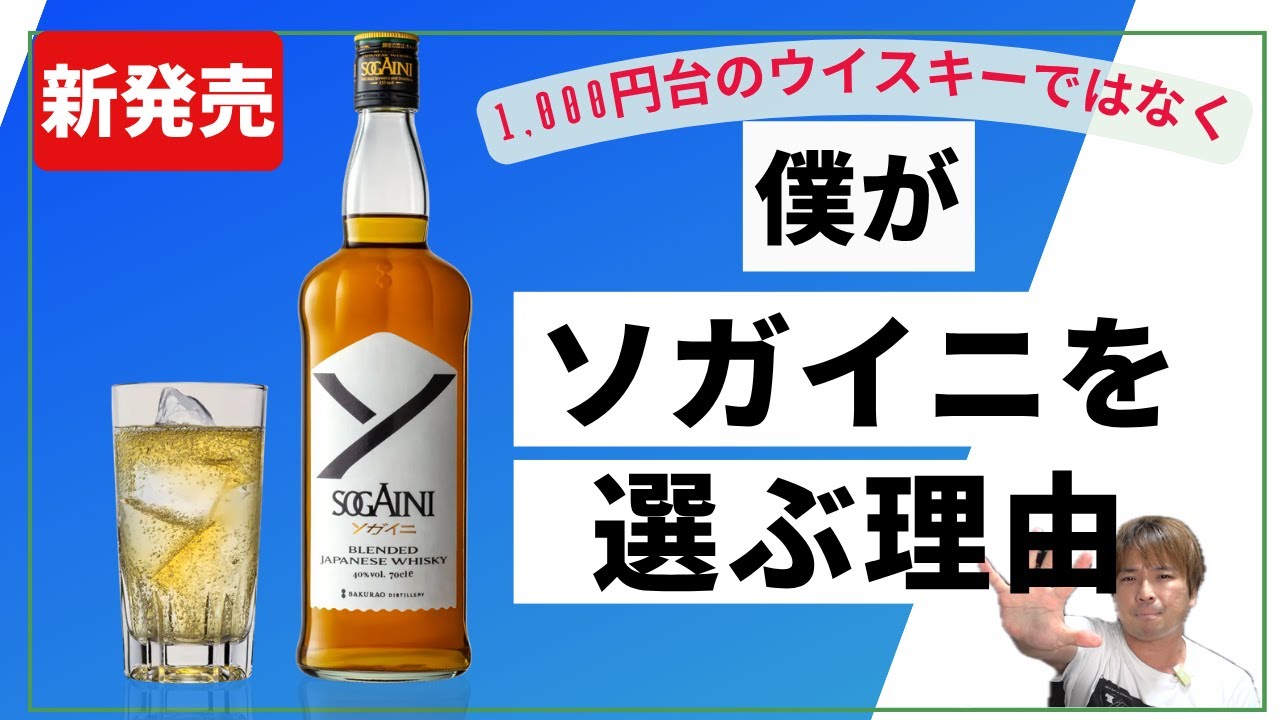 新発売のソガイニを初見飲みテイスティング