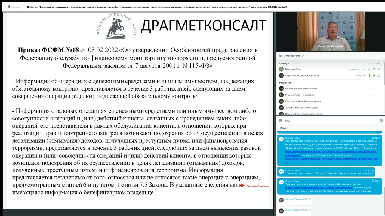Целевой инструктаж и повышение уровня знаний для сектора ДМДК 26 06 24 часть 2