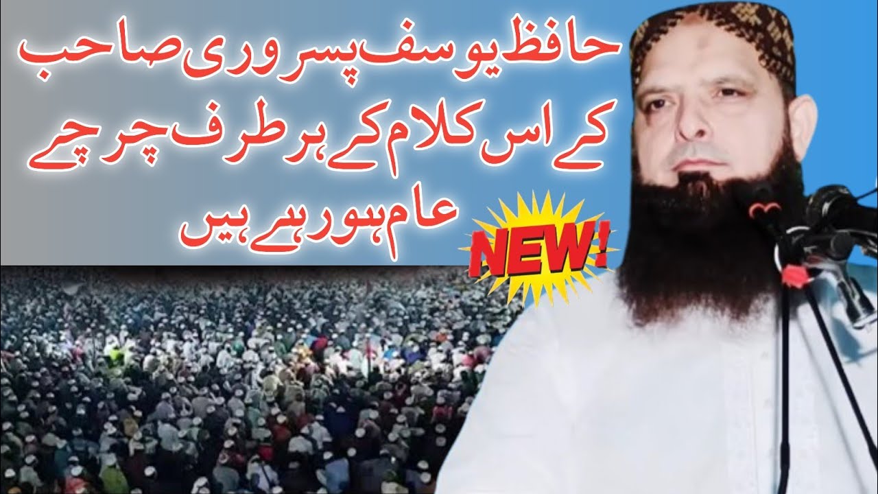 Hafiz Yousaf Pasrori New Isher 2024 || Hafiz Yousaf Pasrori official channel