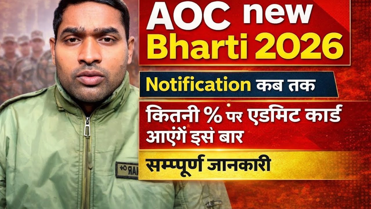 AOC  new Bharti2026।। AOC की पूरी जानकारी जॉब प्रोफाइल #aocrecruitment2026 
