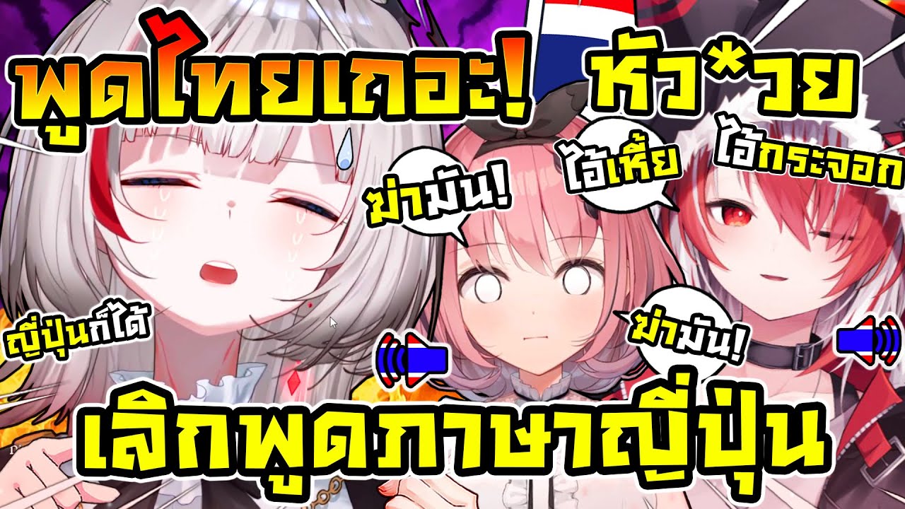 เมื่อ ดีจัง โมโหจนเลิกพูดญี่ปุ่น แล้วให้ รุกิ กับ โคฮาคุ พูดภาษาไทยแทน !  [ Vtuber ซับไทย ]
