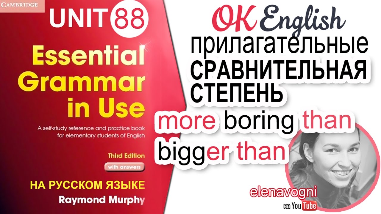 Unit 88 Степени сравнения прилагательных и слово THAN - ЧЕМ (older than...) | OK English Elementary