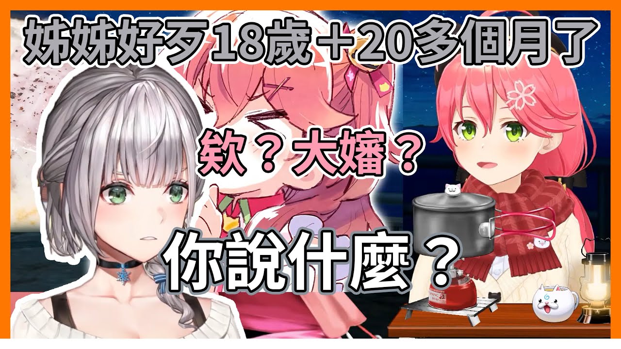 Noel大姊姊接到了正太 Miko助的 Call in，但是脫口而出『大嬸』⋯【hololive｜中文翻譯｜#櫻巫女｜#さくらみこ｜#SakuraMiko｜#白銀諾艾爾｜#白銀ノエル】