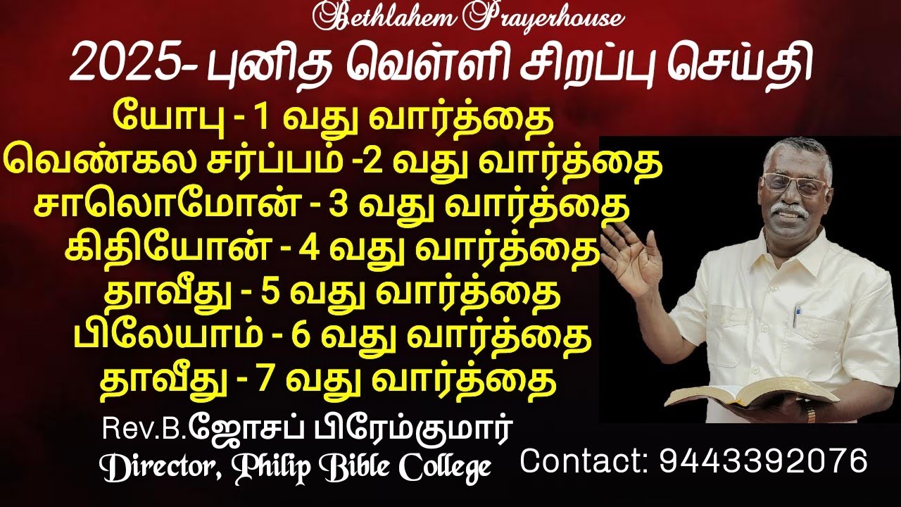 2025 புனித வெள்ளி சிறப்பு செய்தி-message by Rev.Dr.B.Joseph Premkumar