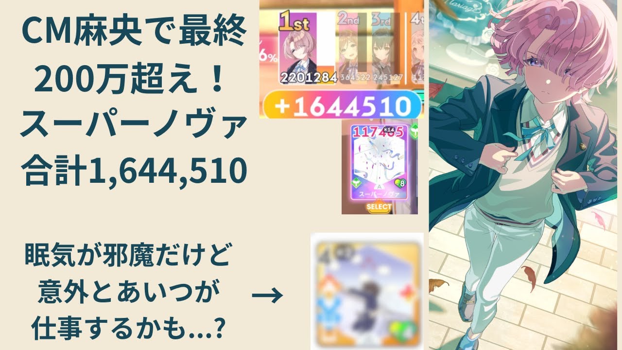 初レジェンド　CM麻央　スーパーノヴァ　最終220万超え！