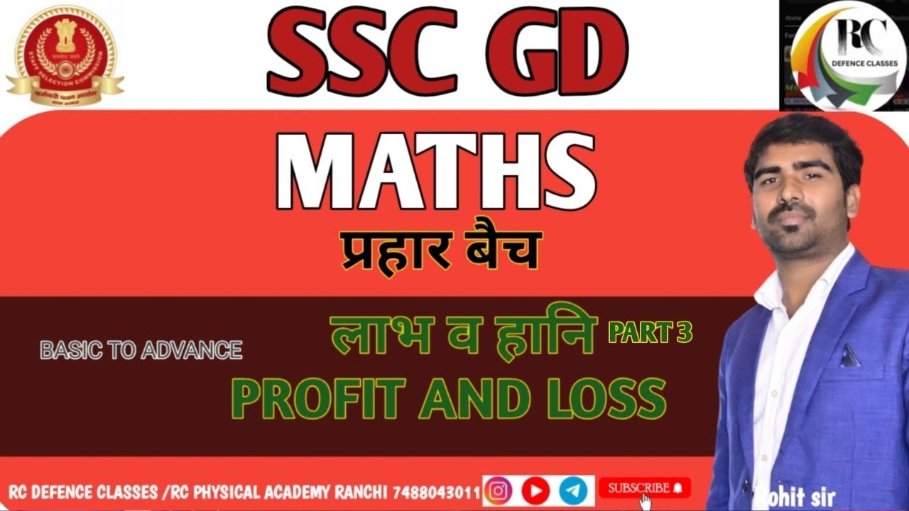 PROFIT AND LOSS PART 3 ।। MATHS CLASS।। BY ROHIT SIR