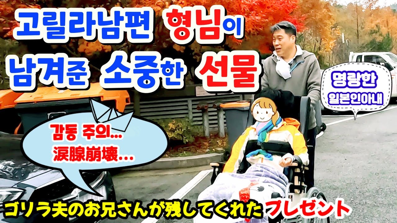 【한일부부/日韓夫婦】고릴라남편🦍 형님이 남겨준 소중한 선물🎁명랑한일본인아내