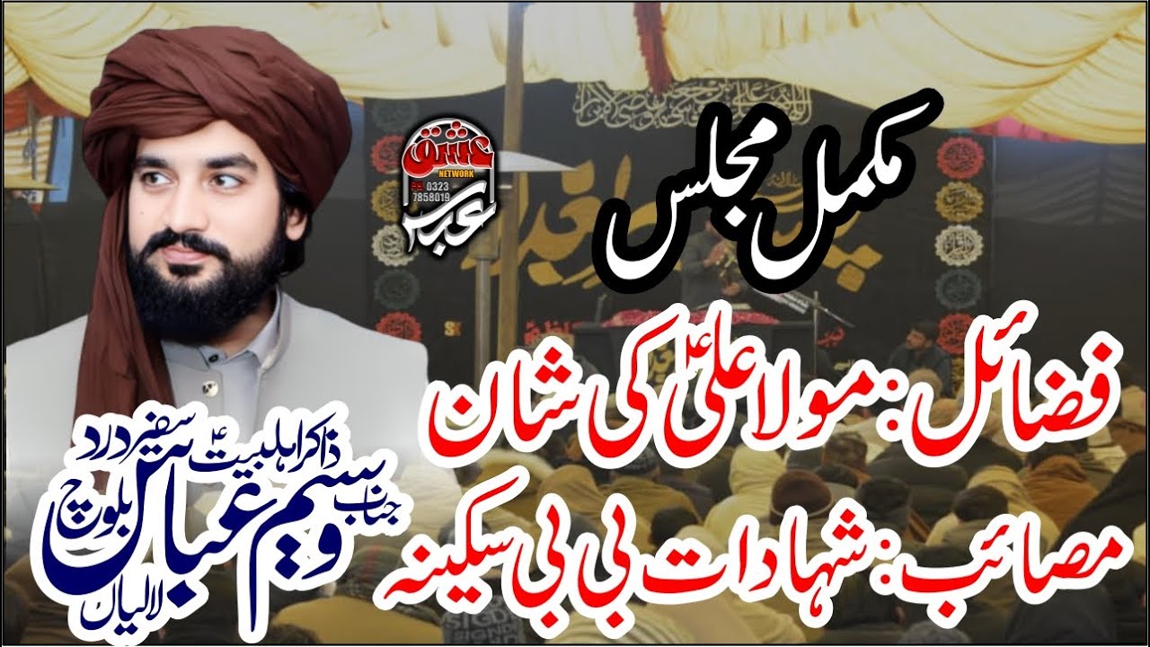 25 Rajab 2026 Majlis | Zakir Waseem Abbas Baloch | Shahdat Bibi Sakina (sa)