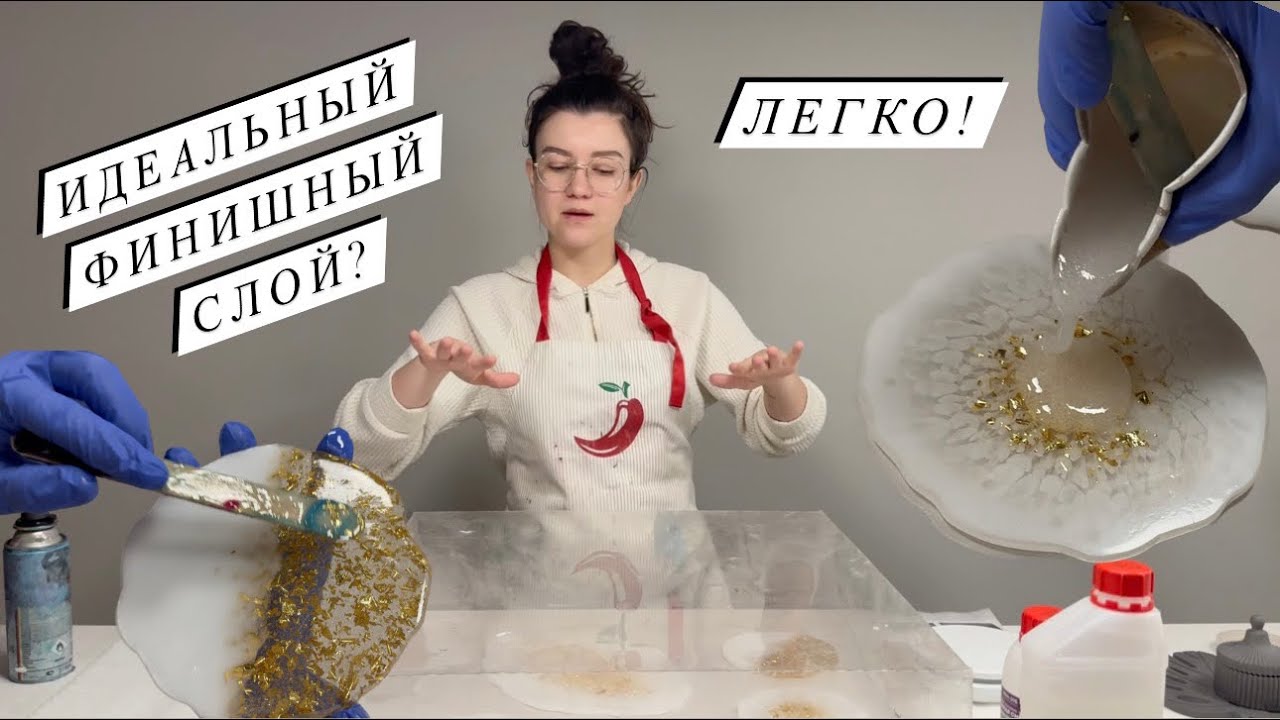 Идеальный финишный слой на эпоксидной смоле Полидел | подробный мастер-класс нанесения финиша