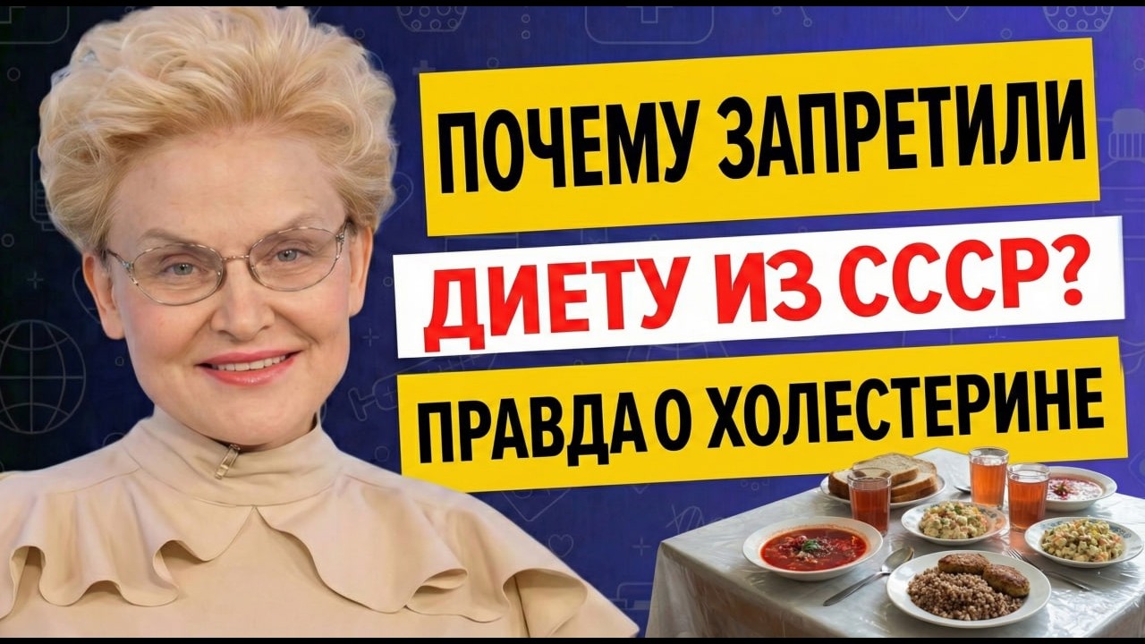 СРОЧНО! Почему в СССР не знали о ХОЛЕСТЕРИНЕ? Малышева раскрыла тайну «Стола №10»!