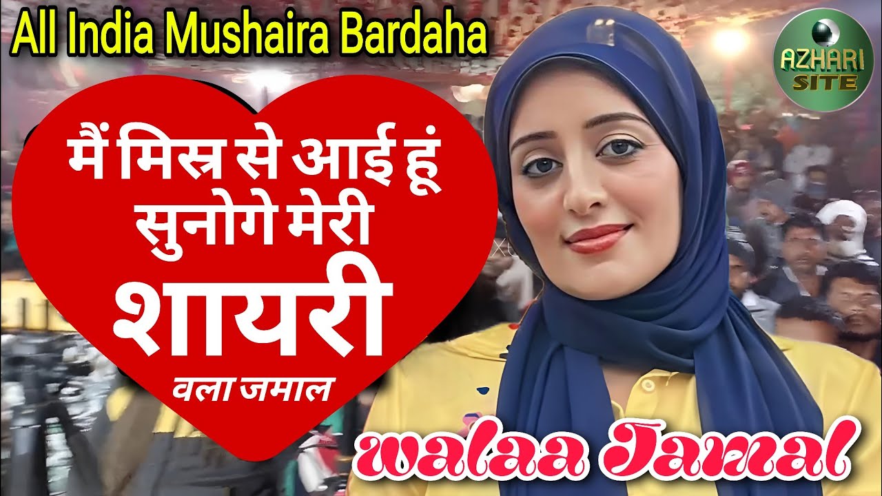 मिस्र से आई शायरा भारत में मचाया धमाल।walaa jamaal | walaa jamal | wala jamaal| #viral @Azhari Site