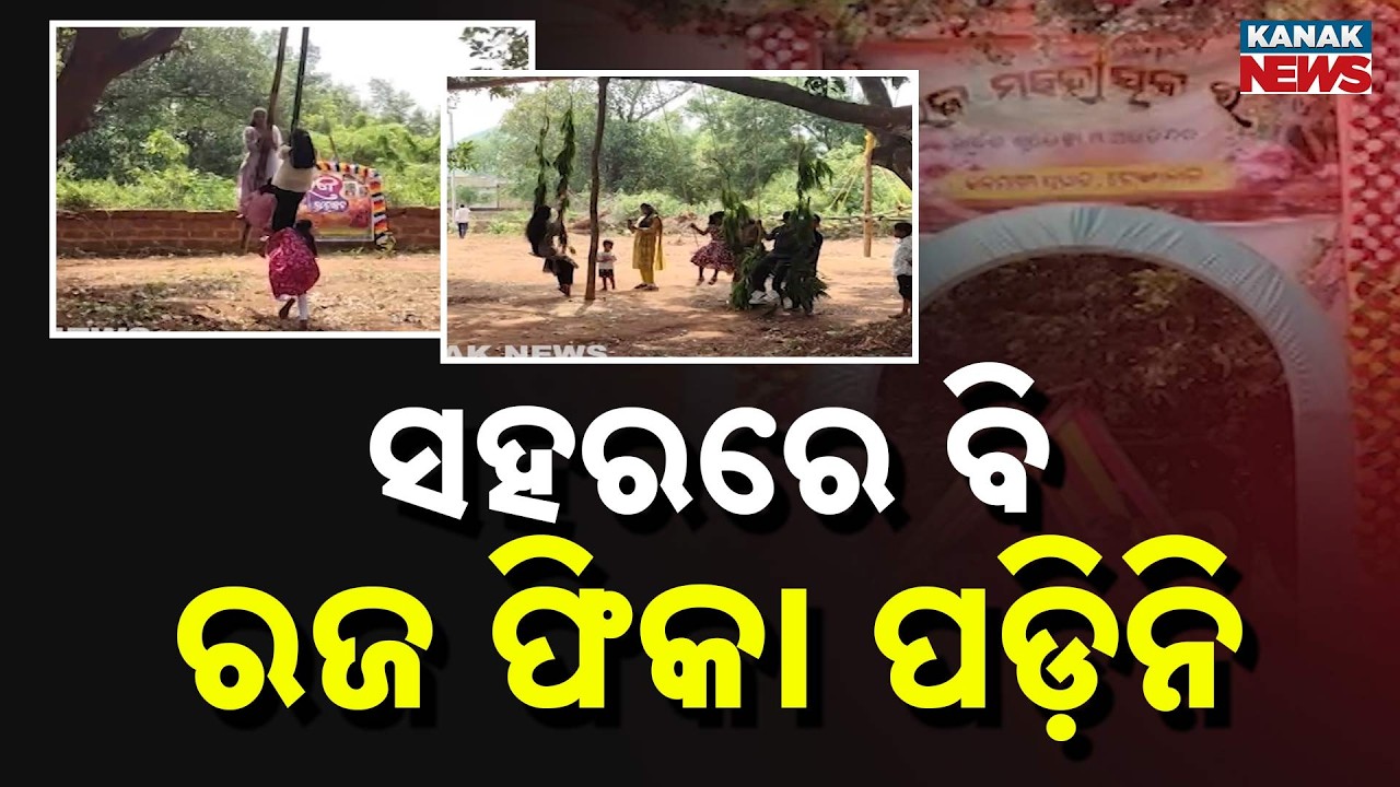Raja Celebration Fever! Kanak News Hits The Swings in Dhenkanal: Watch The Joy!