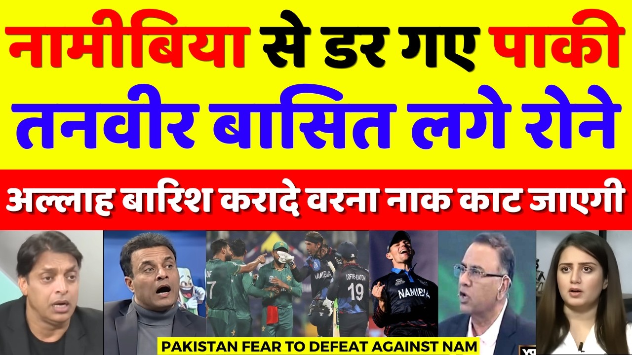 Tanveer Ahmed Crying Namibia Will Beat Pakistan Tomorrow | Pak Vs Nam T20 WC | Pak Reacts