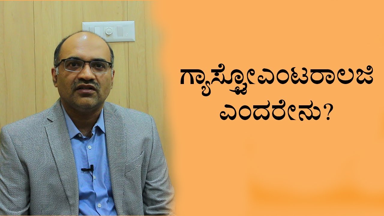 What is Gastroenterology? | Vijay Karnataka