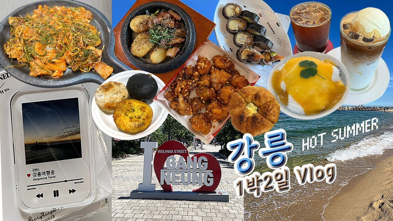 1박2일 강릉 우정 여행 브이로그 /강문해변 수영/장군시오야끼/감자유원지/복숭아실타래빙수/강릉소품샵투어/드디어맛본중화짬뽕빵