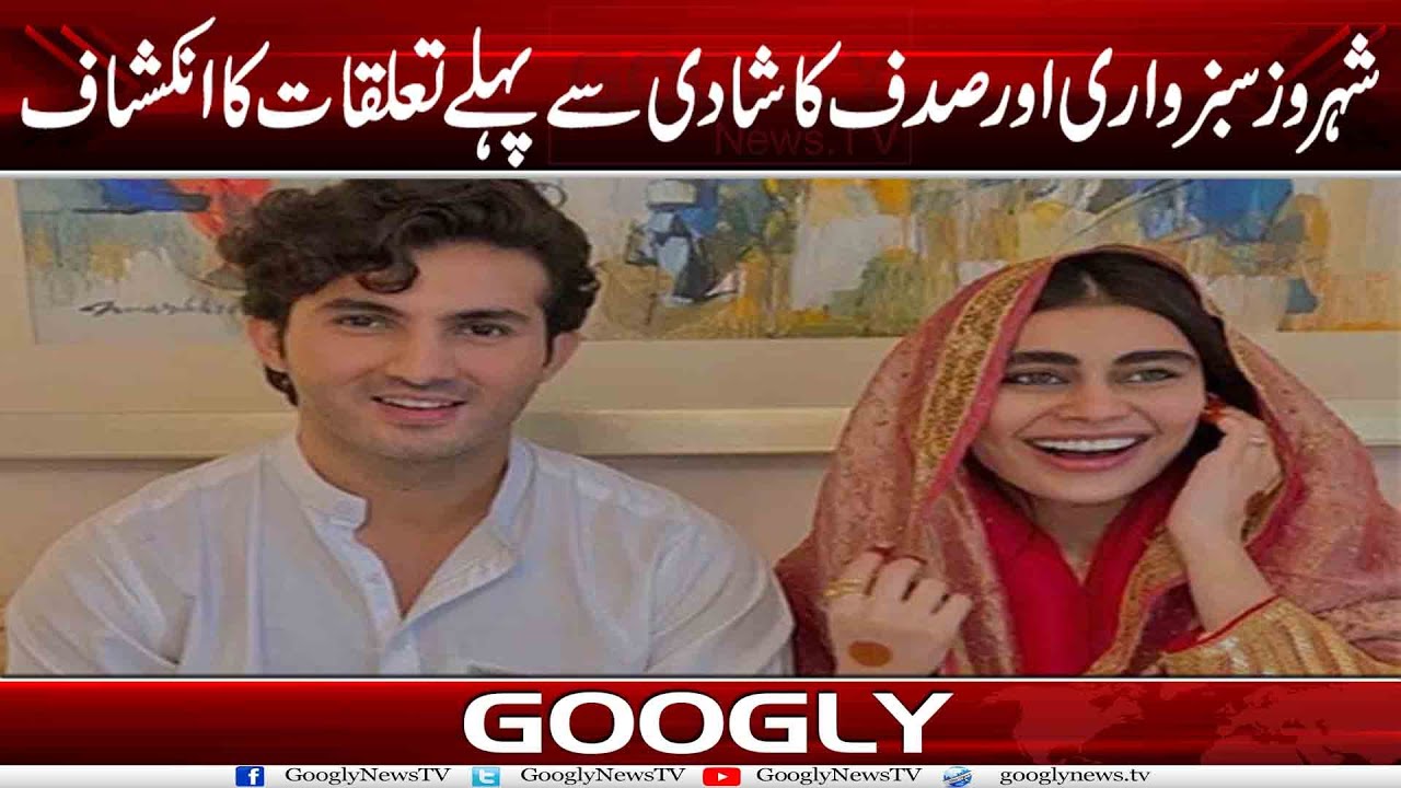 Shehroz Sabazwari Aur Sadaf Kanwal Ka Shadi Sai Pehlay Taluqat Ka Inkishaf | Googly News TV